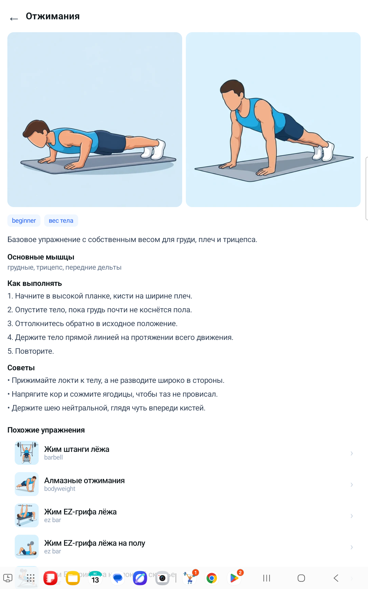 Карточка упражнения «Отжимания» — техника, мышцы, советы и похожие движения, реальный скриншот SmartGym VBT