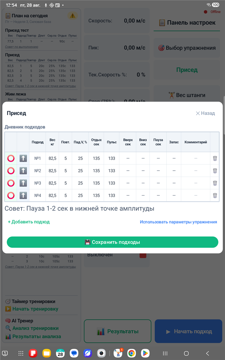 Раскрытое упражнение «Присед» в плане на сегодня — реальный скриншот SmartGym VBT