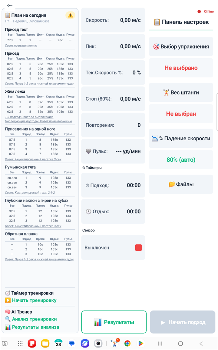 Тренировка (Monitor) — реальный скриншот