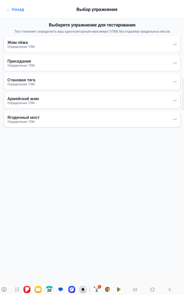 Выбор упражнения для теста 1ПМ — реальный скриншот SmartGym VBT