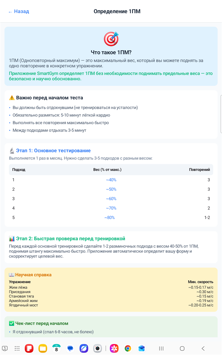 Экран «Определение 1ПМ» — реальный скриншот SmartGym VBT