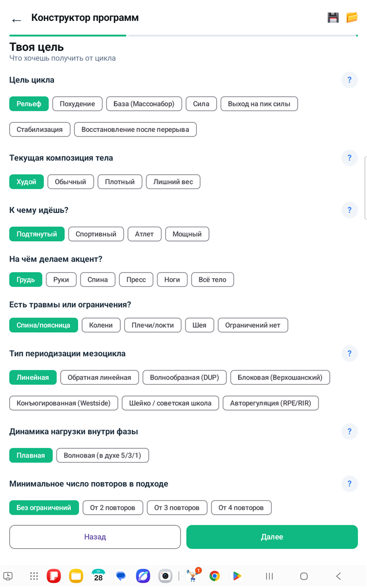 «Твоя цель» — выбор цели цикла и периодизации, реальный скриншот SmartGym VBT