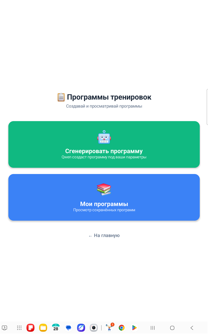 Меню «Программы тренировок» — реальный скриншот SmartGym VBT