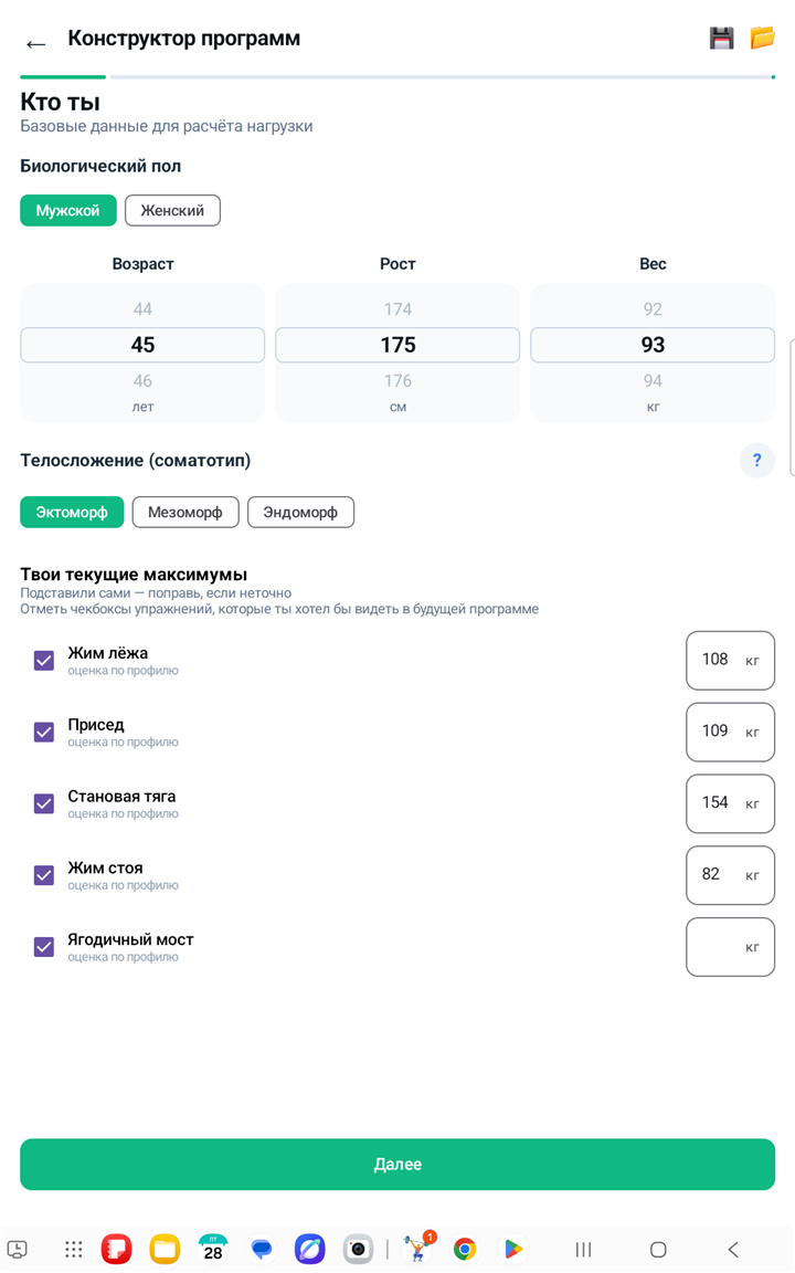 Твои текущие максимумы с чекбоксами упражнений — реальный скриншот SmartGym VBT