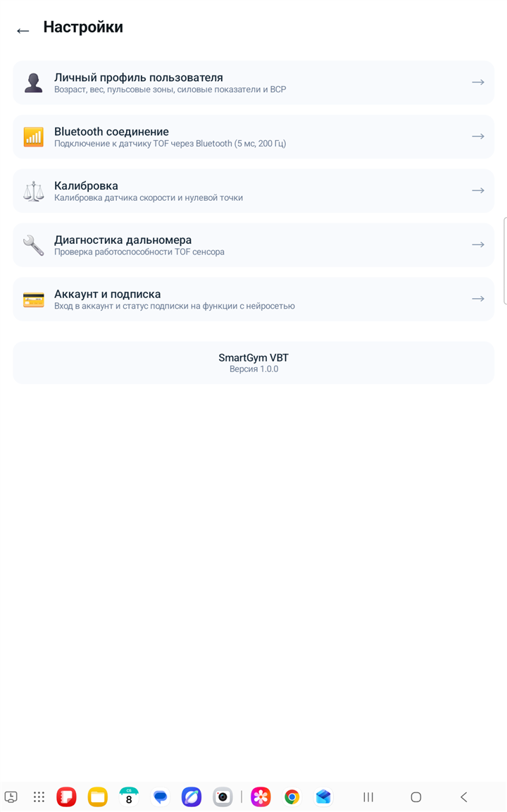 Экран Настройки — реальный скриншот SmartGym VBT